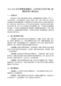 科学20 食物的作用教案