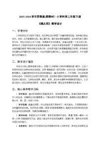 小学苏教版（2024）4 晒太阳​教案设计