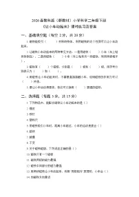 小学科学教科版（2024）二年级下册（2024）3.让小车动起来随堂练习题