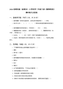 教科版（2024）二年级下册（2024）4.隔物吸铁课后练习题