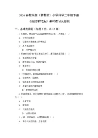 小学科学教科版（2024）二年级下册（2024）6.我们来钓鱼课后复习题