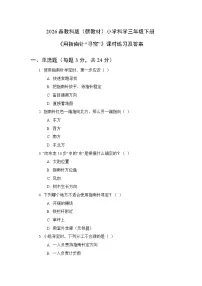 教科版（2024）三年级下册（2024）第一单元 辨别方向8.用指南针“寻宝”课后作业题