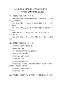 教科版（2024）三年级下册（2024）1.不同种类的动物一课一练
