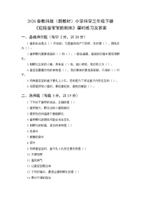 科学三年级下册（2024）3.迎接蚕宝宝的到来课堂检测