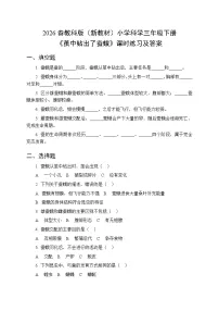 教科版（2024）三年级下册（2024）第二单元 动物的一生6.茧中钻出了蚕蛾当堂达标检测题