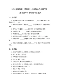 小学科学教科版（2024）三年级下册（2024）2.水的星球达标测试