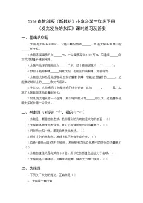 教科版（2024）三年级下册（2024）5.发光发热的太阳综合训练题