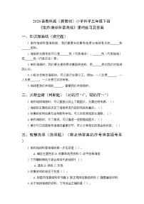 小学科学教科版（2024）三年级下册（2024）8.制作地球科普海报课时练习