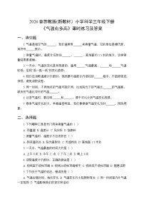 苏教版（2024）三年级下册（2024）1 气温有多高课时练习