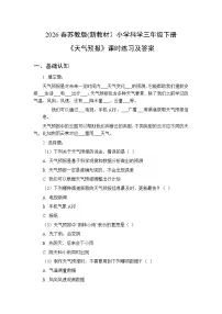 小学科学苏教版（2024）三年级下册（2024）4 天气预报课后复习题