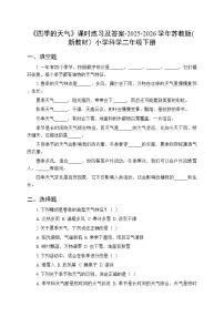 小学科学苏教版（2024）二年级下册（2024）3 四季的天气​同步测试题