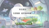 科学生涯链接 航天育种专家评课ppt课件