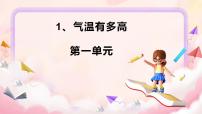 苏教版（2024）三年级下册（2024）1 气温有多高教学ppt课件