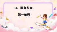 小学科学苏教版（2024）三年级下册（2024）2 雨有多大课文ppt课件