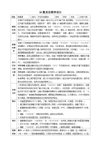 苏教版（2024）二年级下册（2024）6 数星星​获奖教案设计