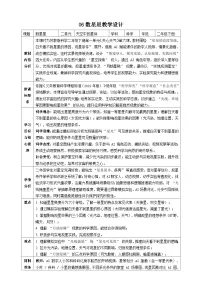 苏教版（2024）二年级下册（2024）6 数星星​获奖教案设计