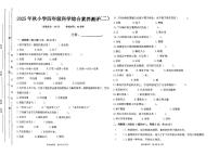 广东省汕尾市陆丰市碣石镇2025-2026学年四年级上学期11月月考科学试题