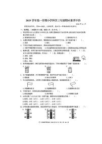 浙江省温州市2025-2026学年第一学期三年级科学期末试卷（含答案）