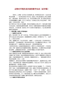 人教鄂教版（2024）六年级下册动物对环境的适应精品学案设计
