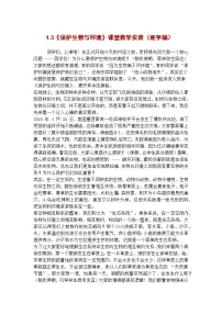 人教鄂教版（2024）保护生物与环境优秀学案