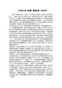 人教鄂教版（2024）六年级下册地震优秀导学案