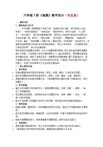 人教鄂教版（2024）六年级下册地震优秀教学设计及反思