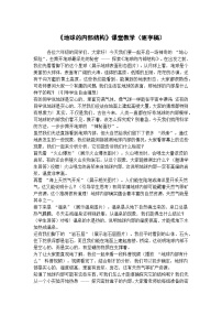 人教鄂教版（2024）六年级下册地球的内部结构优质学案
