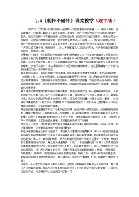 小学科学教科版（2024）三年级下册（2024）5.制作小磁针优质导学案