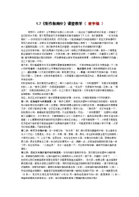 小学科学教科版（2024）三年级下册（2024）第一单元 辨别方向7.制作指南针精品导学案及答案