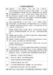 小学科学苏教版（2024）三年级下册（2024）第1单元 观测天气1 气温有多高优秀教案及反思