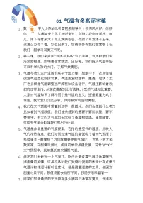 苏教版（2024）三年级下册（2024）1 气温有多高优秀学案