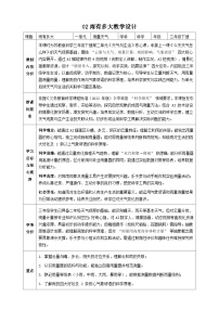 科学三年级下册（2024）第1单元 观测天气2 雨有多大优质教学设计及反思