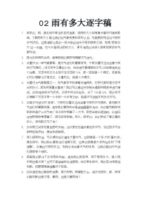 苏教版（2024）三年级下册（2024）第1单元 观测天气2 雨有多大精品学案设计