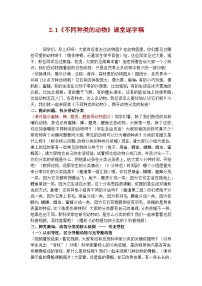 科学教科版（2024）1.不同种类的动物精品导学案