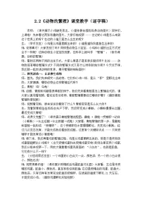 教科版（2024）三年级下册（2024）2.动物的繁殖优秀学案设计