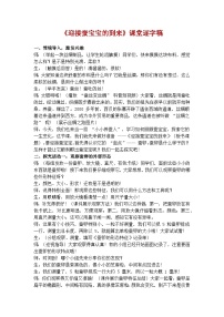 教科版（2024）三年级下册（2024）3.迎接蚕宝宝的到来优质导学案及答案
