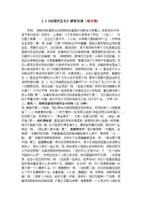 小学科学教科版（2024）三年级下册（2024）4.幼蚕在生长优秀导学案