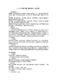 科学一天的气温精品教学设计及反思