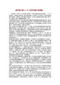 人教鄂教版（2024）四年级下册一天的气温优秀学案设计