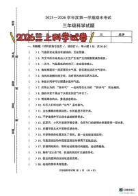 江苏徐州市邳州市2025-2026学年第一学期期末考试三年级科学试卷