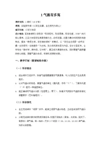 苏教版（2024）三年级下册（2024）1 气温有多高教案