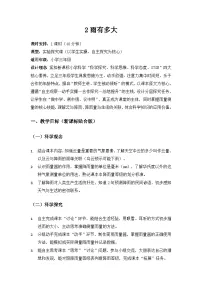 小学科学苏教版（2024）三年级下册（2024）第1单元 观测天气2 雨有多大教案及反思