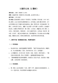 科学三年级下册（2024）3 刮什么风教案及反思