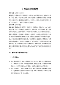 苏教版（2024）三年级下册（2024）9 形态各异的植物教学设计及反思