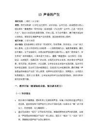 小学科学苏教版（2024）三年级下册（2024）13 声音的产生教案设计