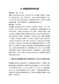 小学科学苏教版（2024）三年级下册（2024）18 测量脉搏和肺活量教案设计
