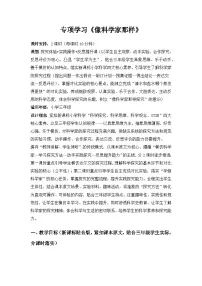 小学科学苏教版（2024）三年级下册（2024）像科学家那样教案及反思
