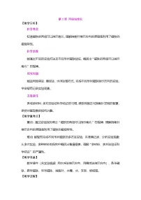 大象版（2024）三年级下册（2024）2 两极指南北表格教案