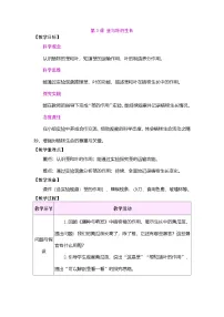 大象版（2024）三年级下册（2024）3 茎与叶的生长表格教案及反思