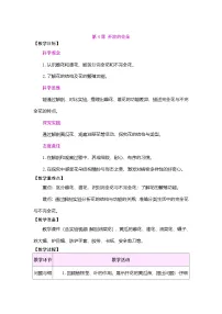 三年级下册（2024）4 开放的花朵表格教案